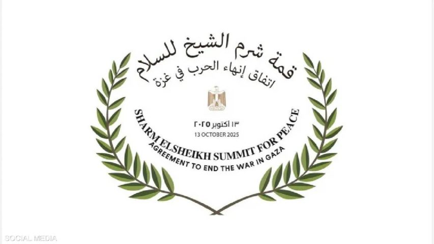 قمة شرم الشيخ للسلام