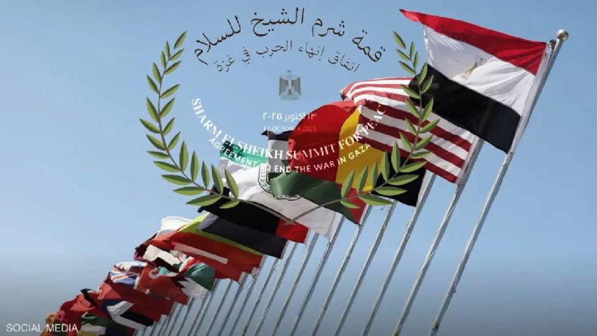 قمة شرم الشيخ