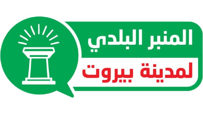 المنبر البلدي