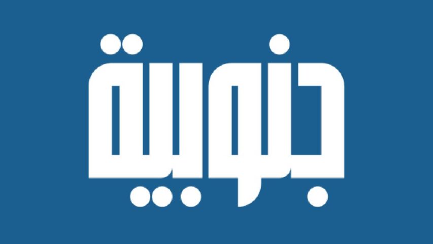 جنوبية