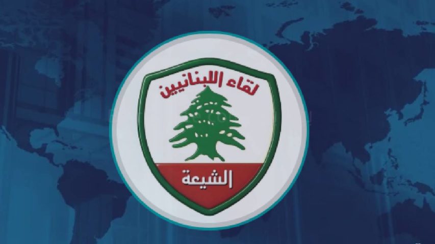 لقاء اللبنانيين الشيعة