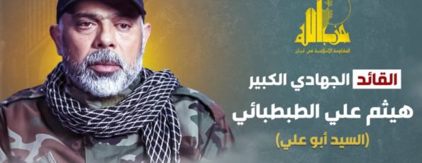 Haitham Ali Tabtabai' Official Mourning