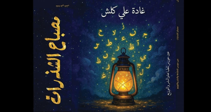 غلاف كتاب