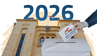 الانتخابات النيابية 2026