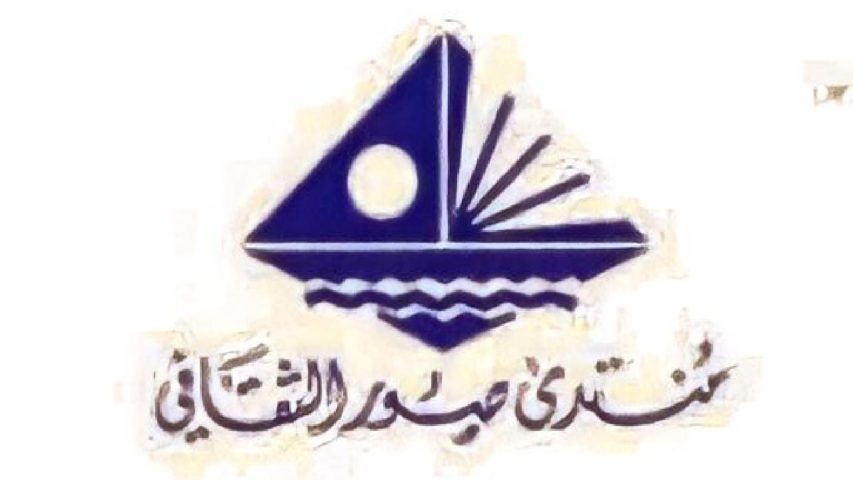 منتدى صور الثقافي