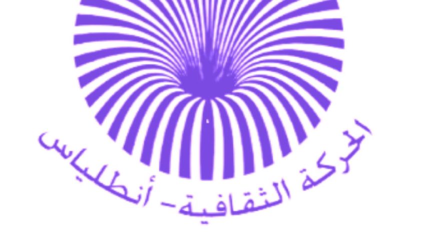 الحركة الثقافية