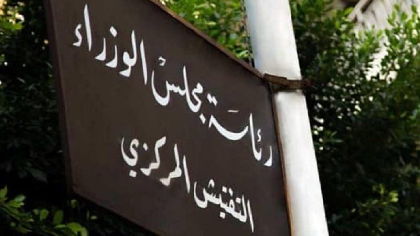 التفتش المركزي