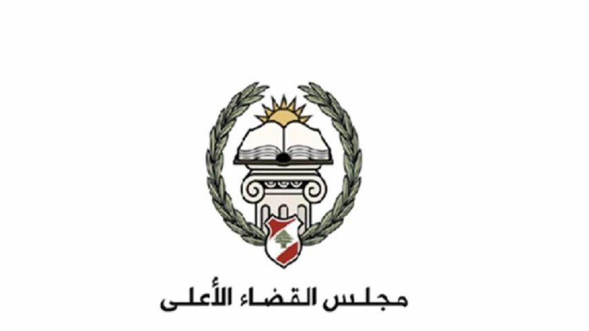 مجلس القضاء الاعلى