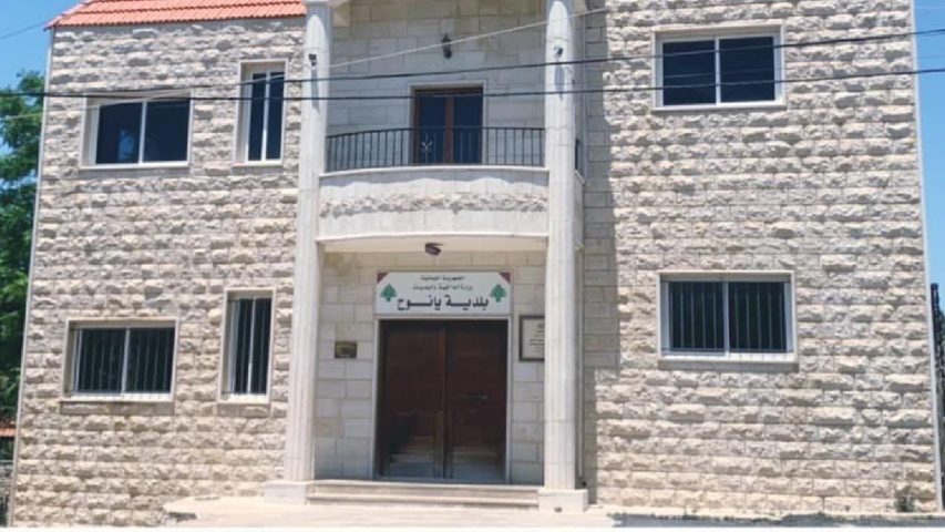بلدية يانوح