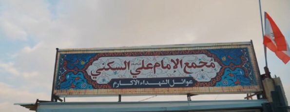 Imam Ali Complex Hermel