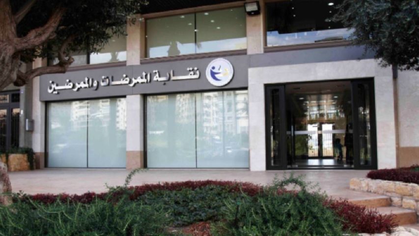 نقابة الممرضين
