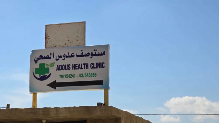 مستوصف