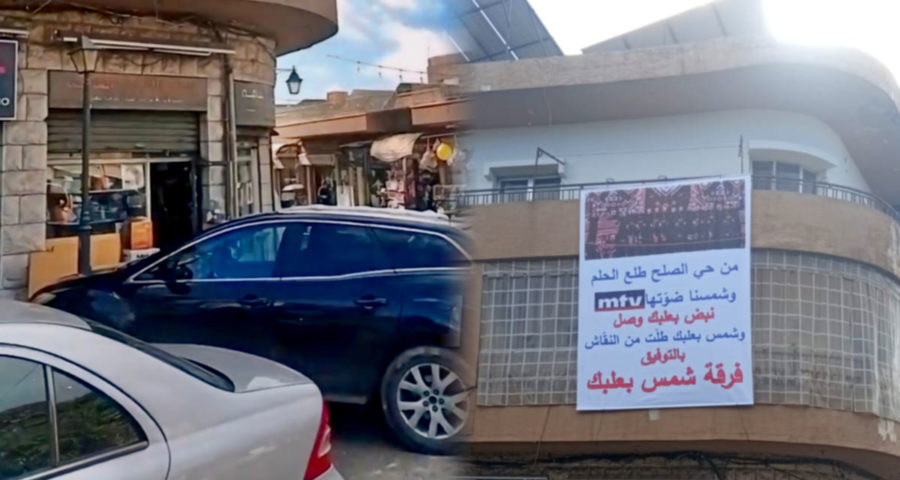 فرقة شمس بعلبك