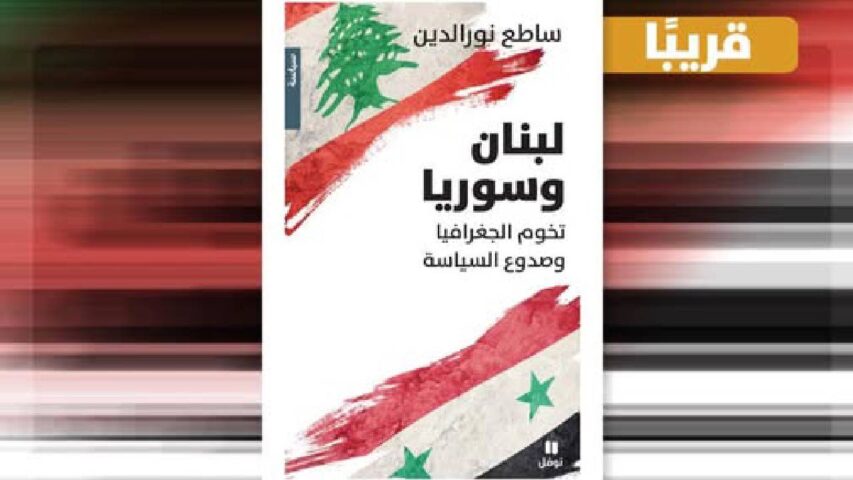 ساطع نور الدين