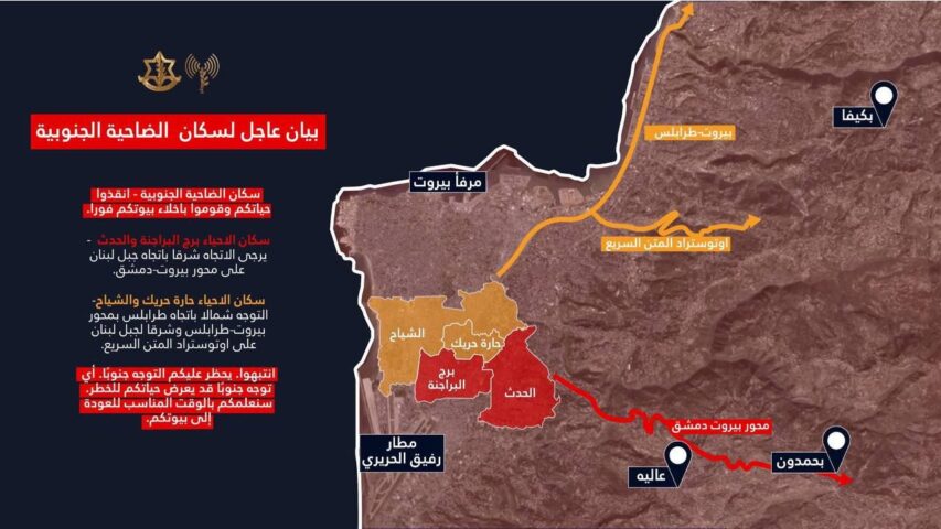 Dahiyeh Warning