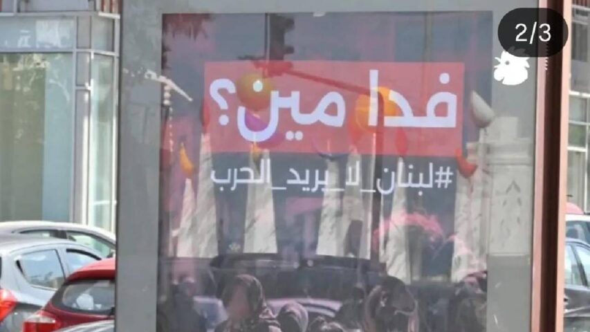 لافتات فدا مين