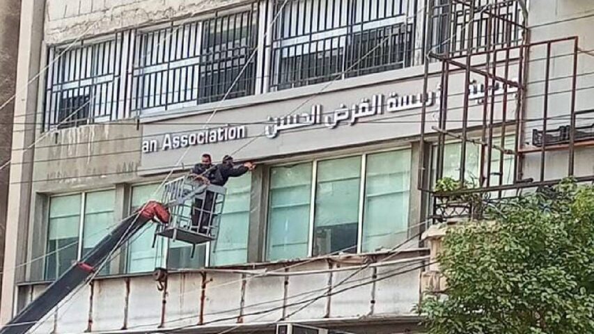 القرض الحسن صيدا