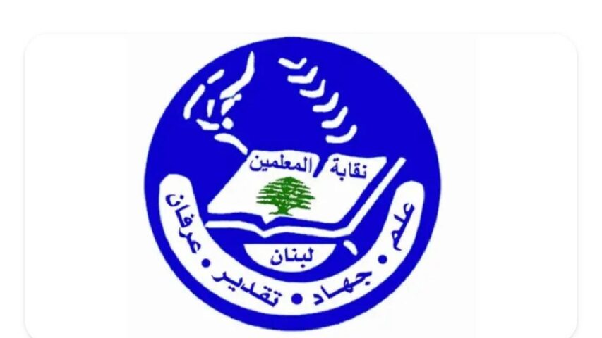 نقابة المعلمين