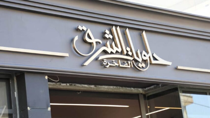 shark halawiyat