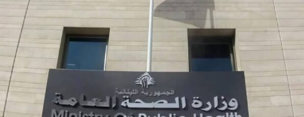 وزارة الصحة