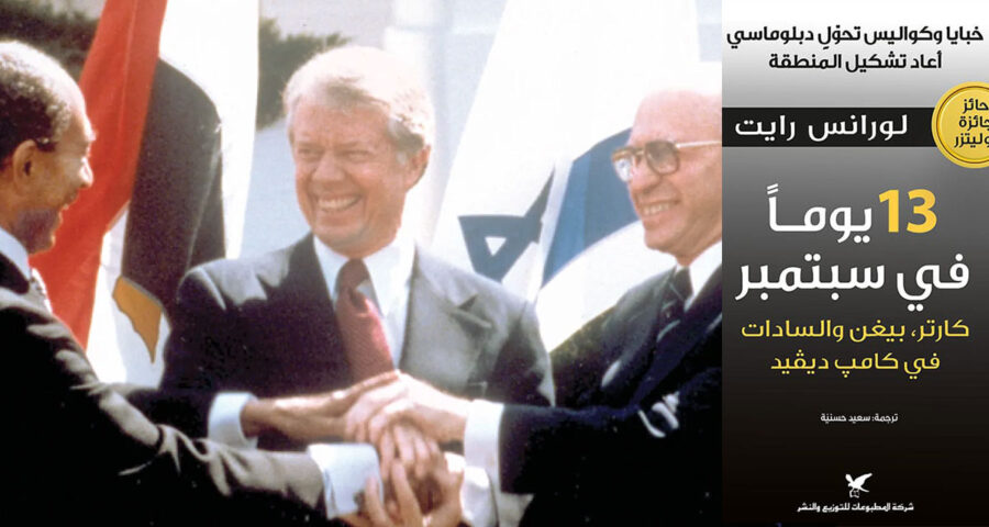 كامب ديفيد