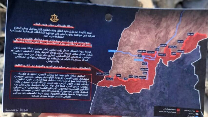 مناشير اسرائيلية