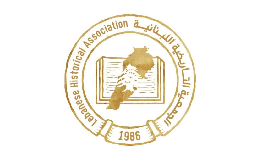 الجمعية التاريخية اللبنانية