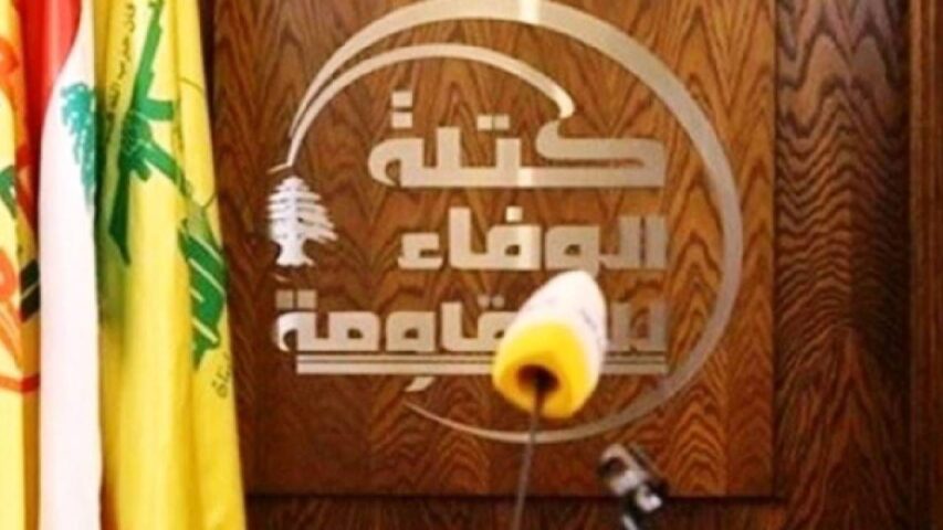 كتلة الوفاء