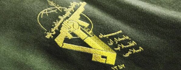الحرس الثوري