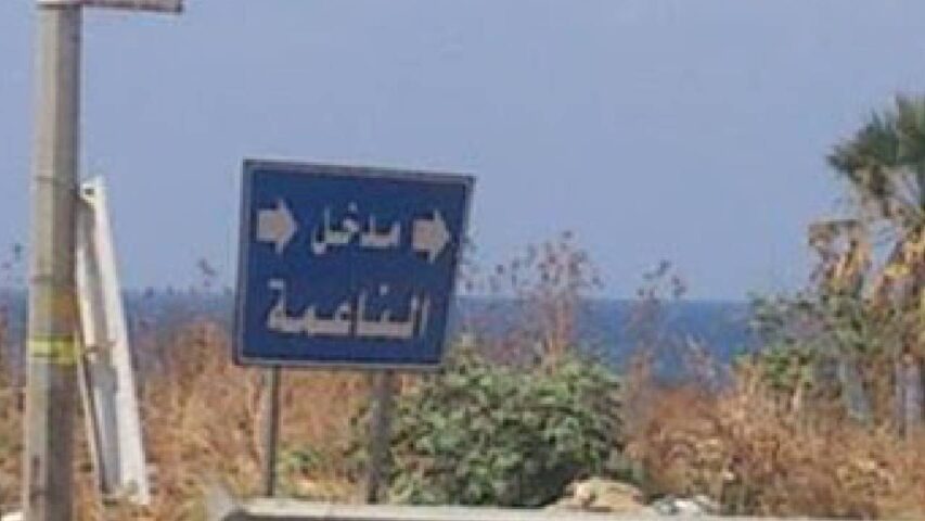الناعمة