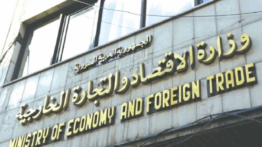وزارة الاقتصاد