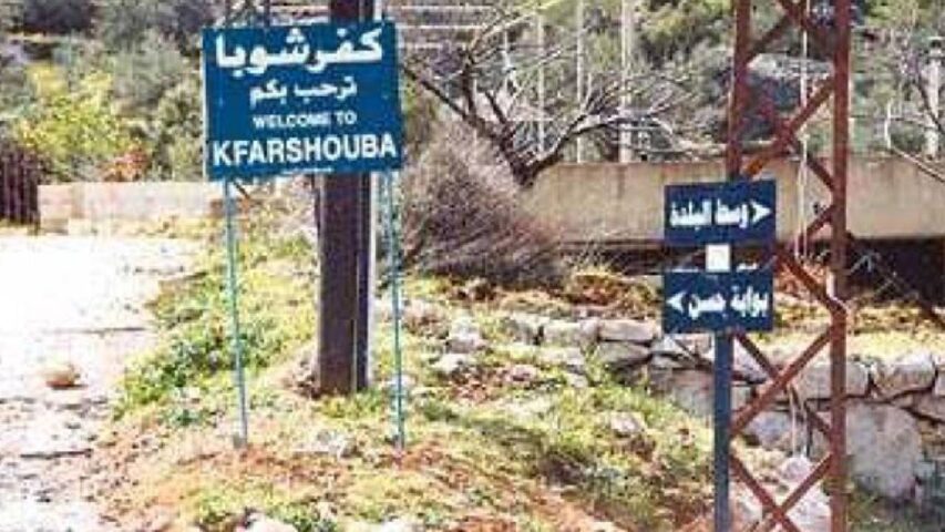 كفر شوبا