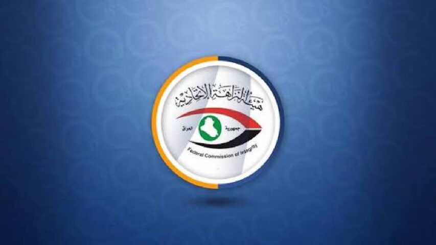هيئة النزاهة الاتحادية