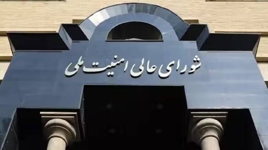 الامن القومي الايراني