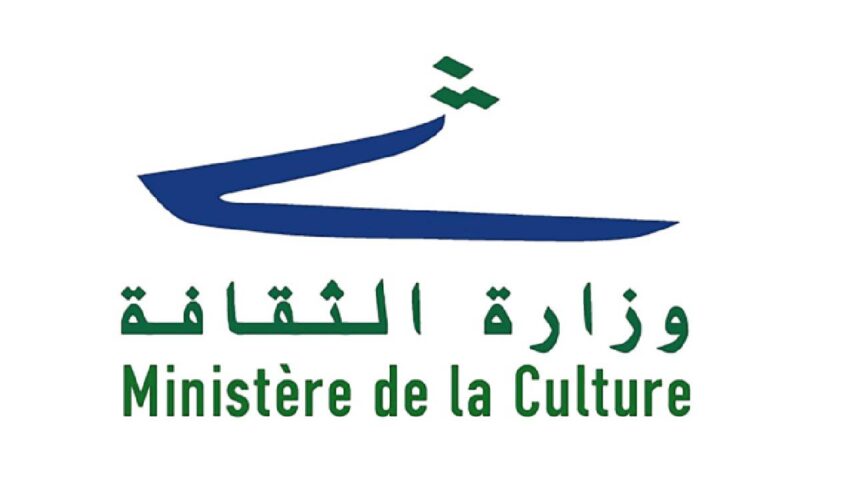 وزارة الثقافة
