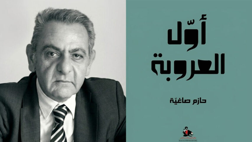 Saghiya.jpg