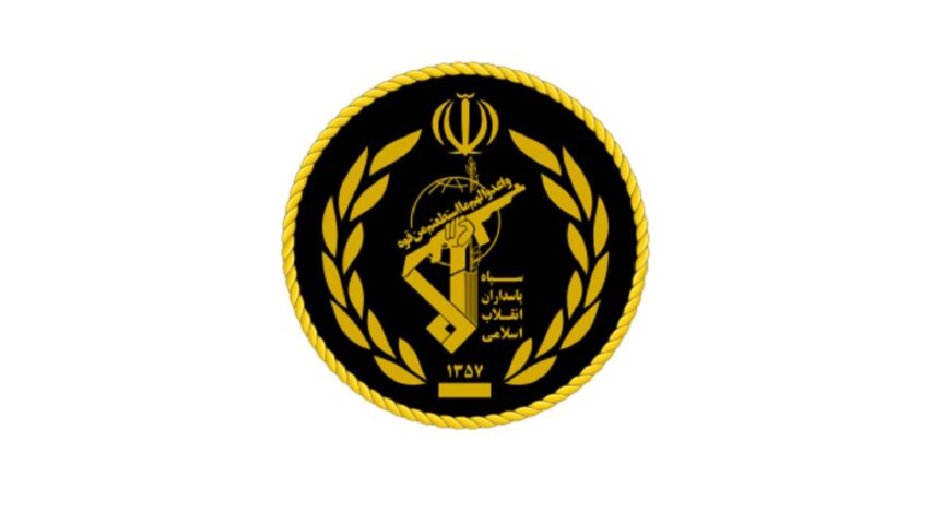 الحرس الثوري