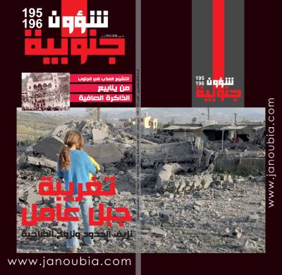 غلاف شؤون جنوبية 195-196