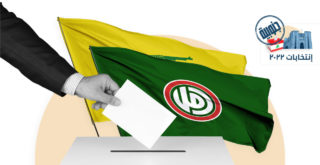 انتخابات 2022 حزب الله وحركة امل اقتراع