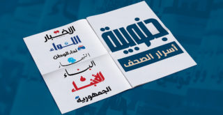 اسرار الصحف