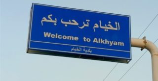 بلدية الخيام