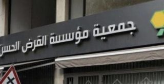 القرض الحسن