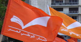 التيار الوطني الحر