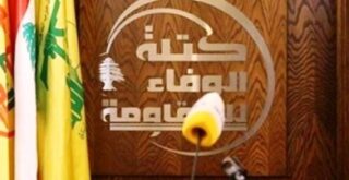 كتلة الوفاء