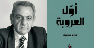 Saghiya.jpg